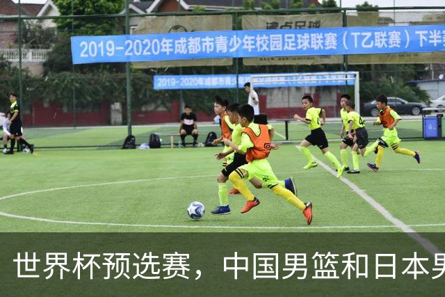 世界杯预选赛，中国男篮和日本男篮的12人名单全部出炉