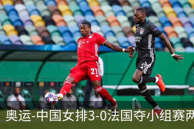 奥运-中国女排3-0法国夺小组赛两连胜 提前进8强