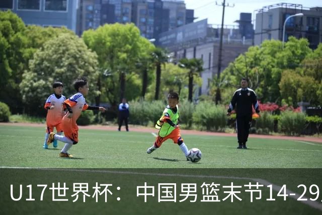 U17世界杯：中国男篮末节14-29崩盘 张懿赵杰21+9张宇辰20分