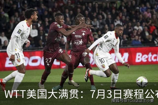 WTT美国大满贯：7月3日赛程公布！莎头组合再登场，王楚钦一日2战